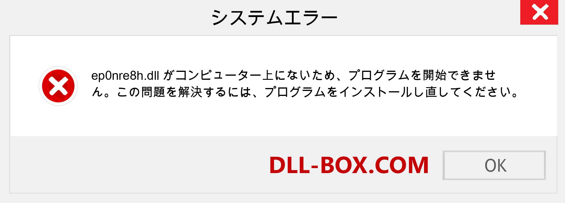 ep0nre8h.dllファイルがありませんか？ Windows 7、8、10用にダウンロード-Windows、写真、画像でep0nre8hdllの欠落エラーを修正